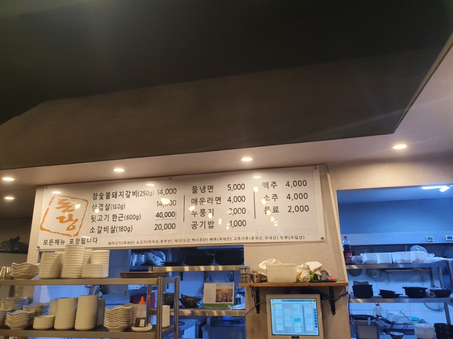 돈당갈비 이미지