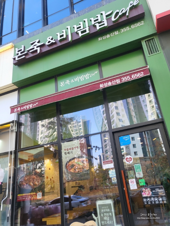 본죽&비빔밥 송산점 이미지