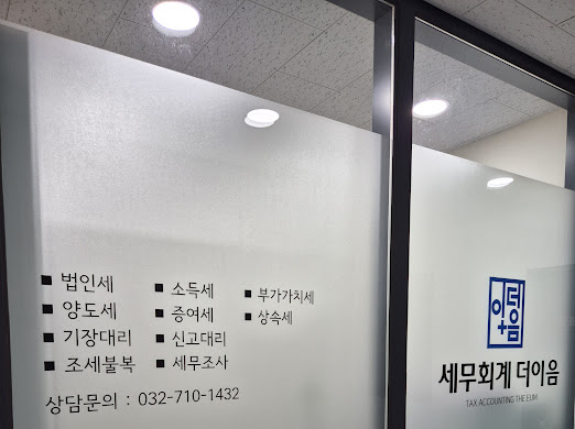 이음세무회계 이미지