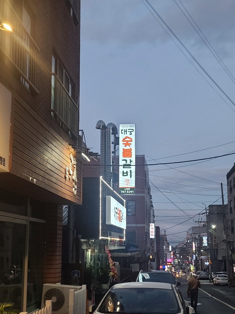 대궁숯불갈비 이미지