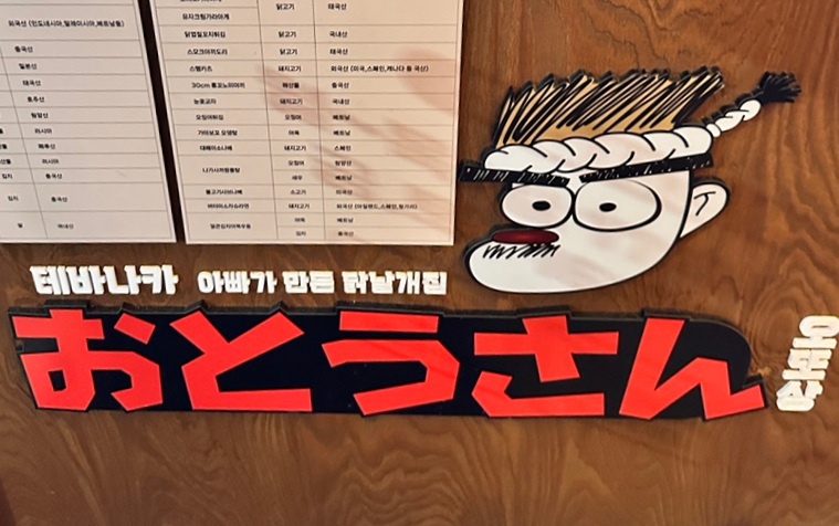 테바나카오또상 이미지