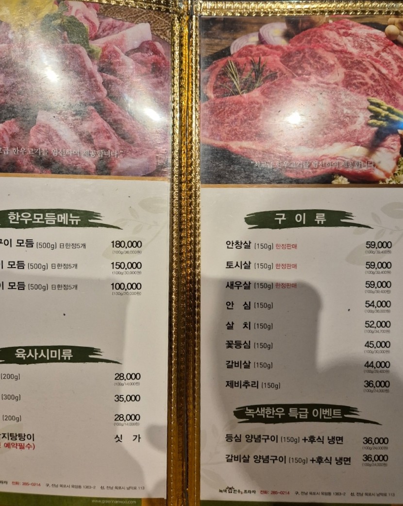 녹색한우한우프라자 이미지