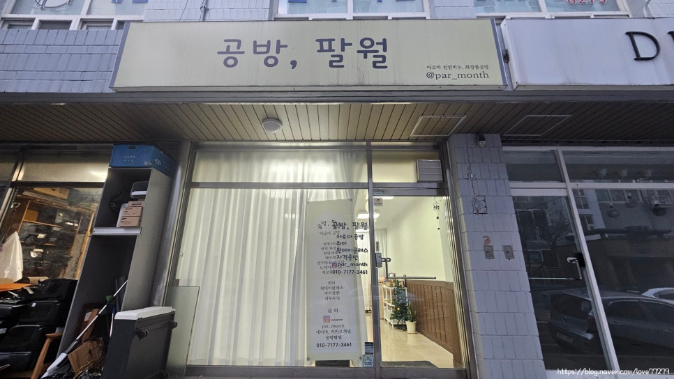 공방;팔월 이미지