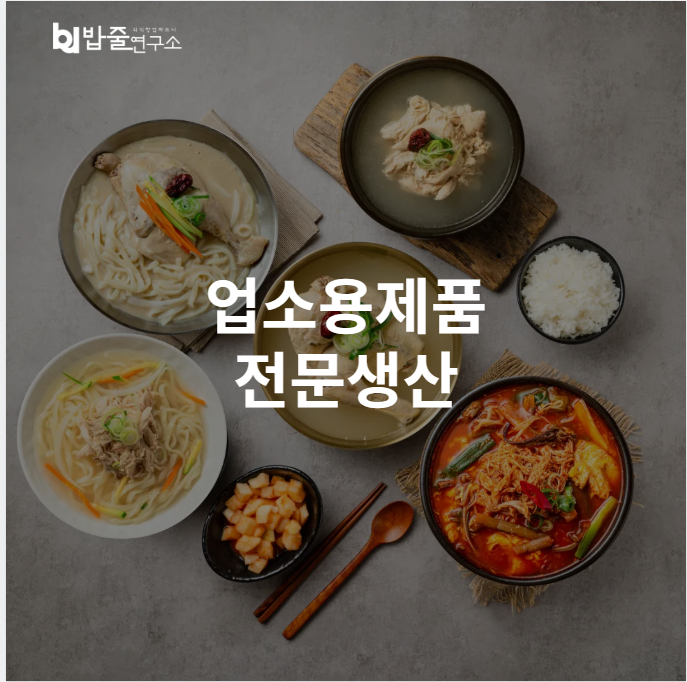 밥줄연구소 이미지