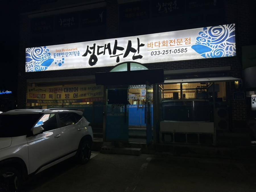 성대수산 이미지