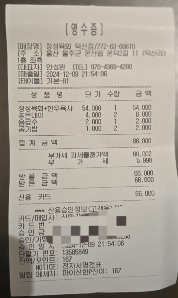 정성육회 덕신점 이미지