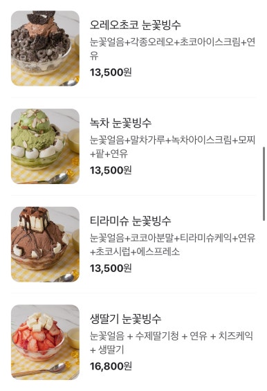 빙수크다 이미지