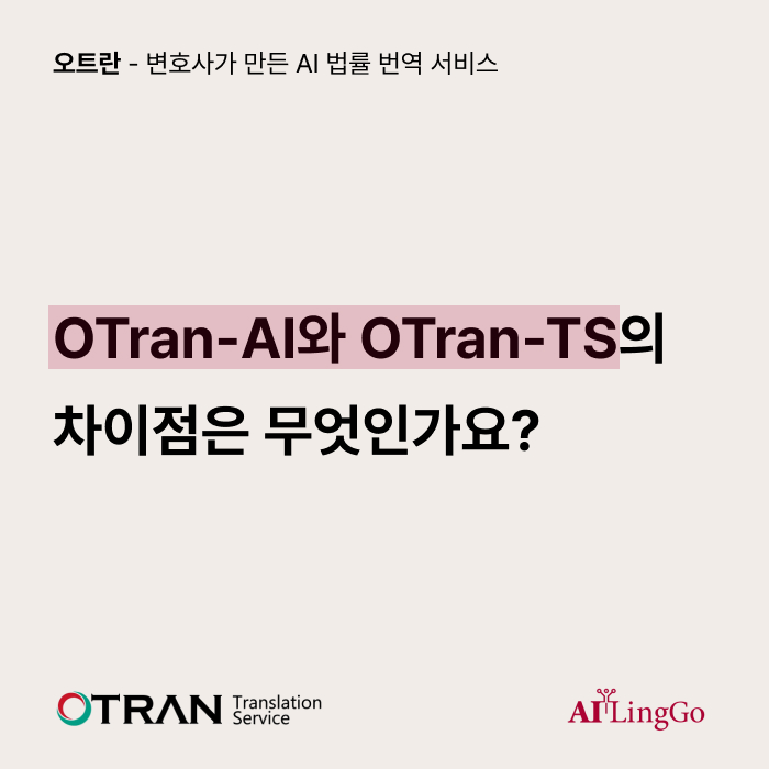 오트란 이미지