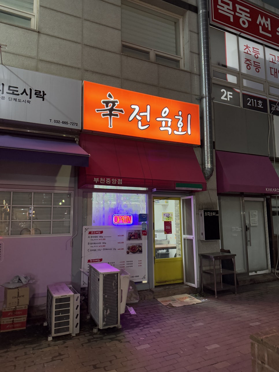 신전육회 이미지