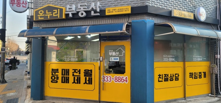 온누리공인중개사사무소 이미지