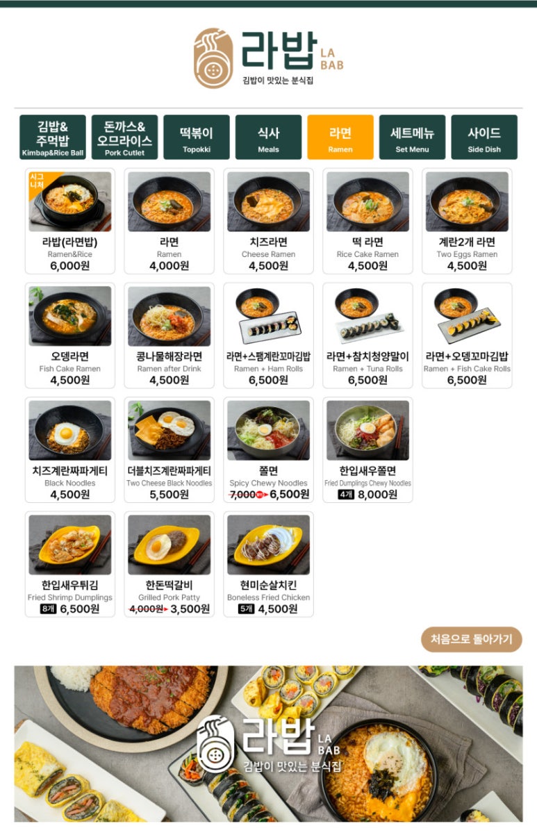 라밥 이미지
