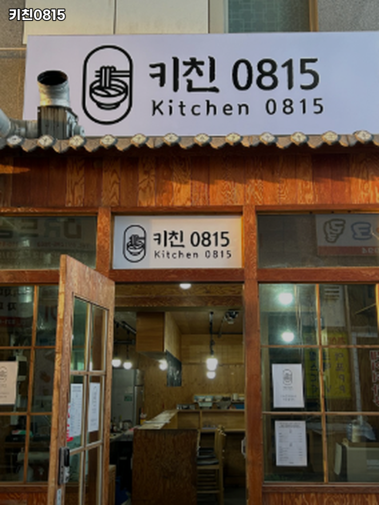 키친0815 이미지