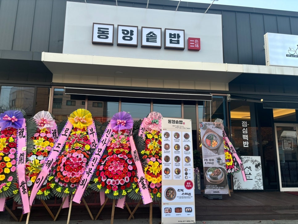 동양솥밥 서산점 이미지