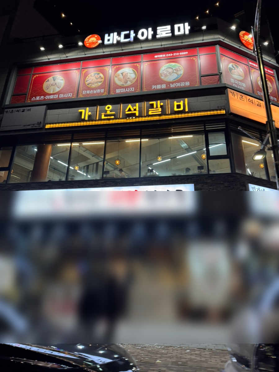 가온석갈비율량점 이미지