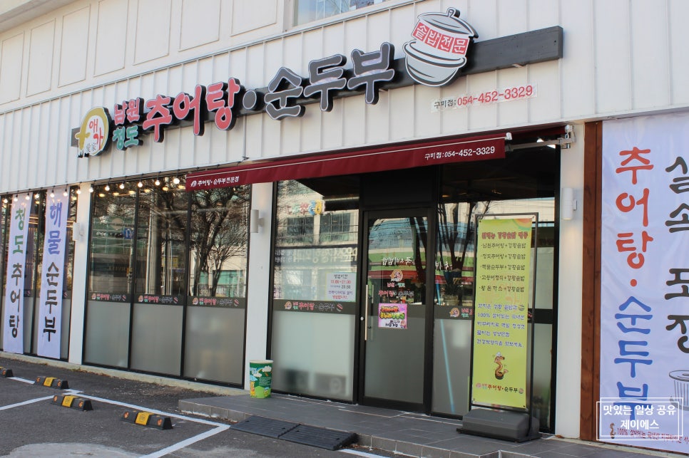 애가남원추어탕 이미지