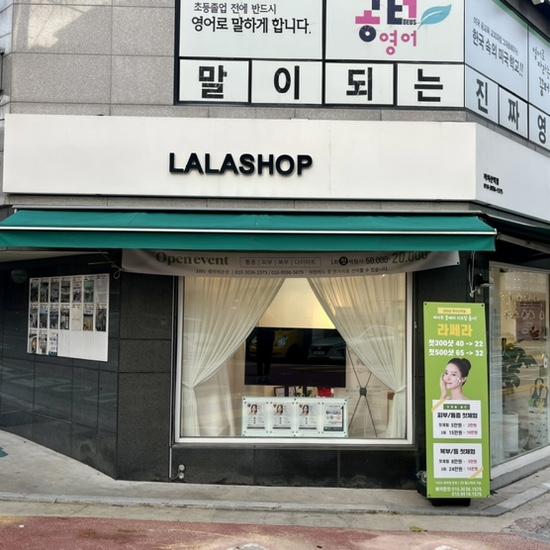 라라샵까치산역점 이미지