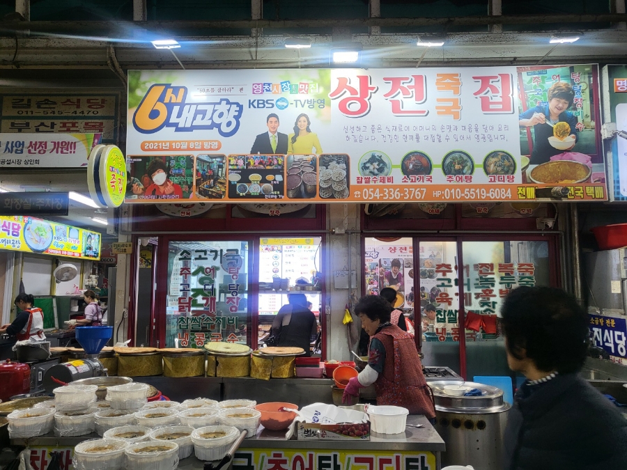 상전죽집 이미지
