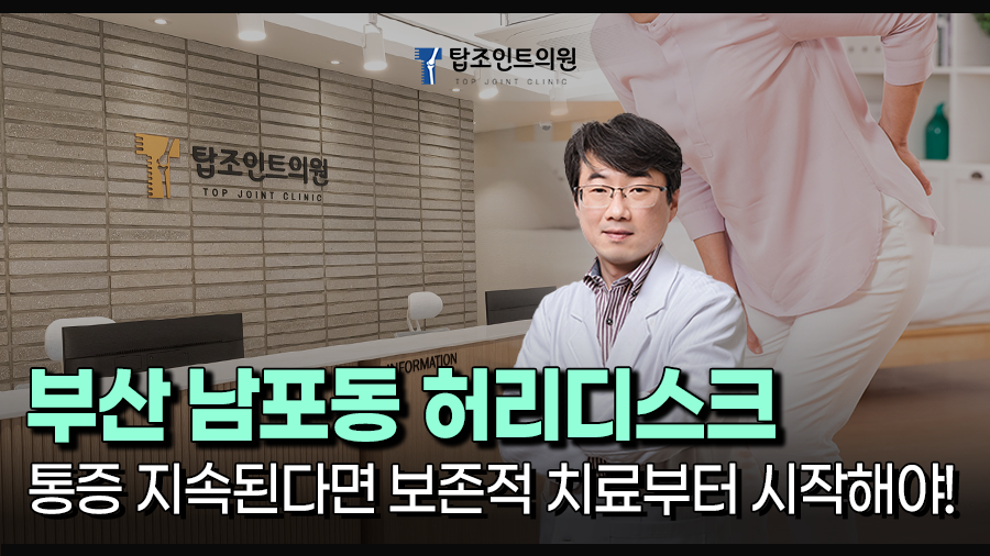 탑조인트의원 이미지