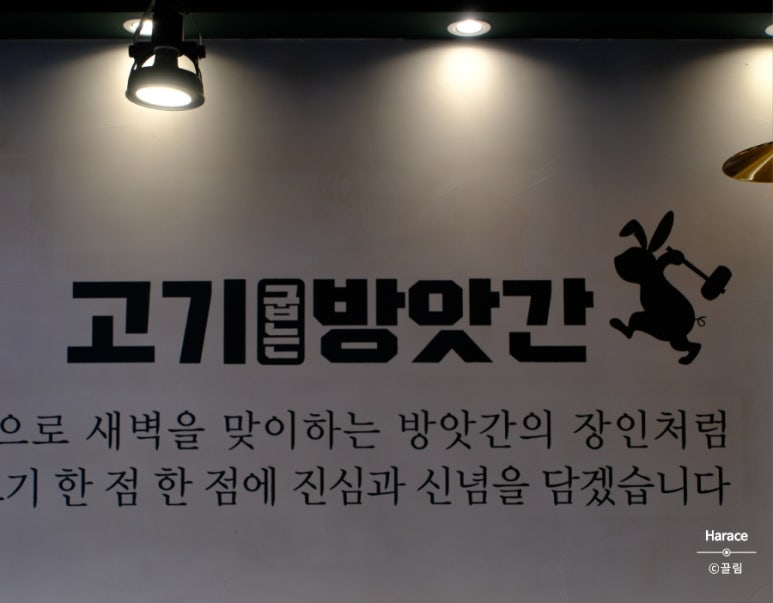 고기굽는방앗간일동점 이미지