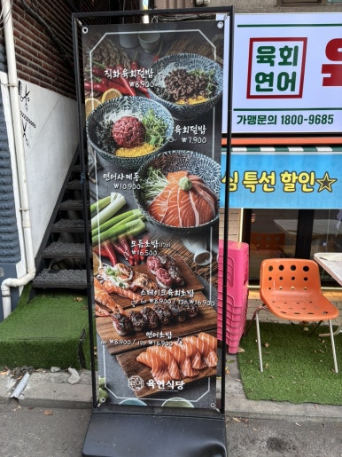 육연식당가 이미지