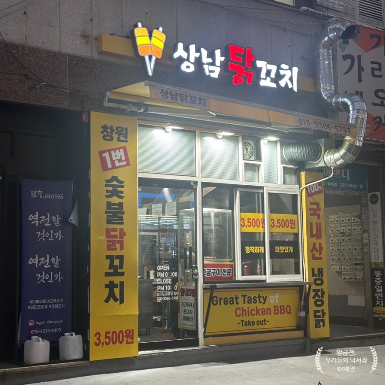 상남닭꼬치 이미지