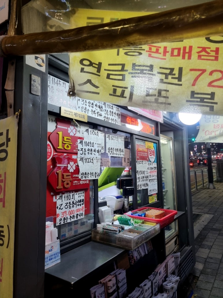 신촌복권 이미지