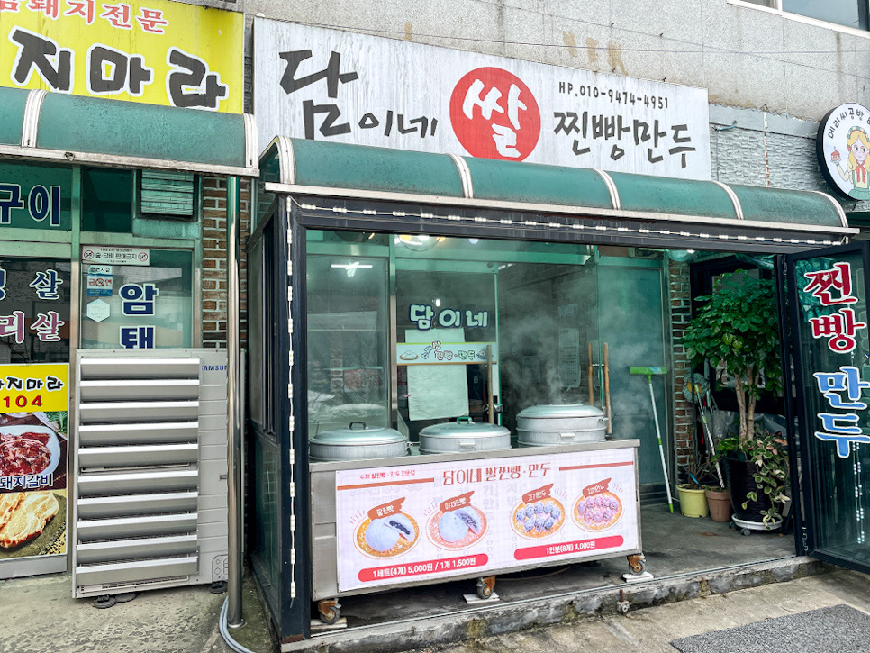 담이네찐빵만두 이미지
