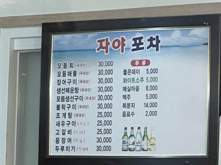 자야포차 이미지