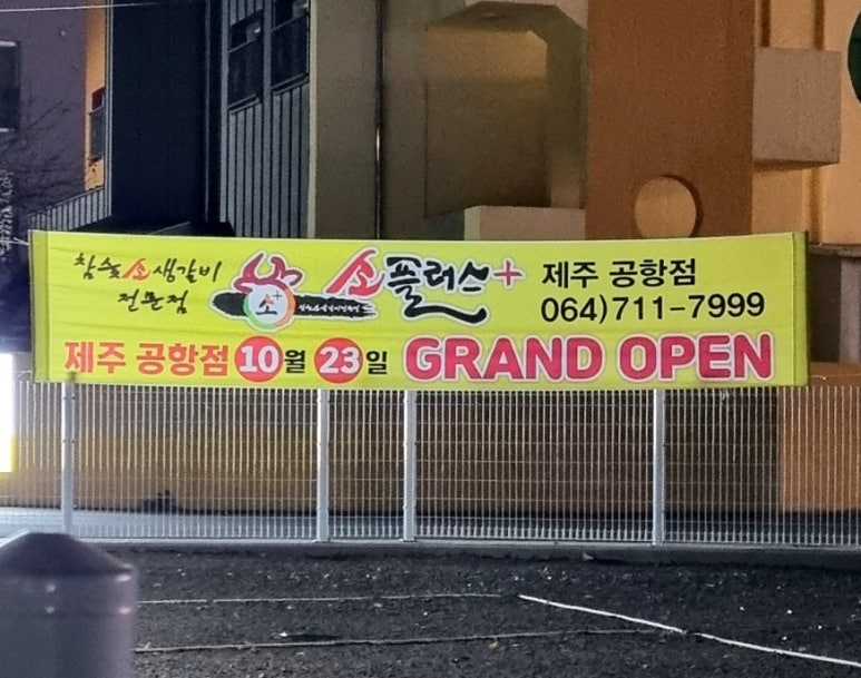공항소플러스 이미지