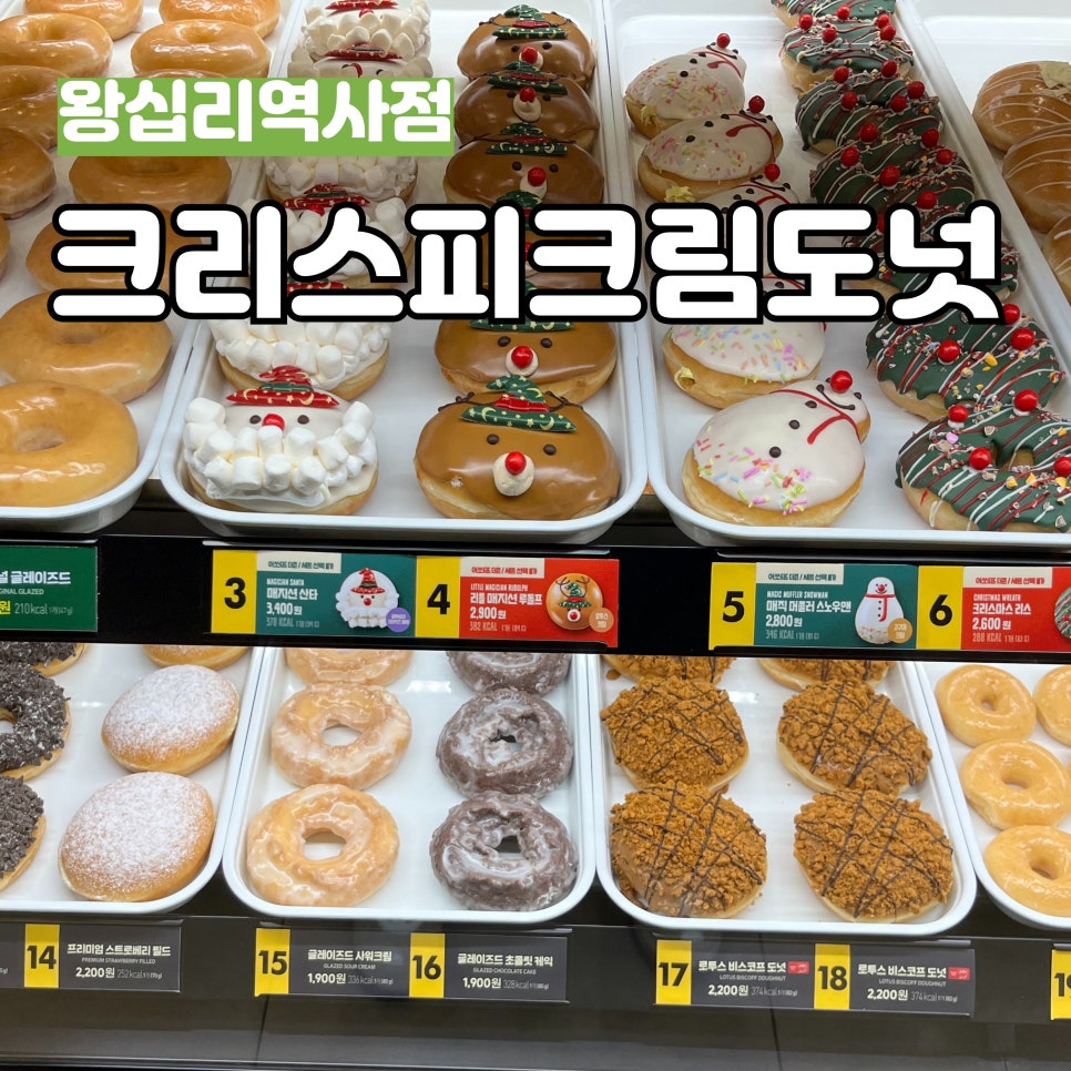 크리스피크림 도넛 왕십리역사점 이미지