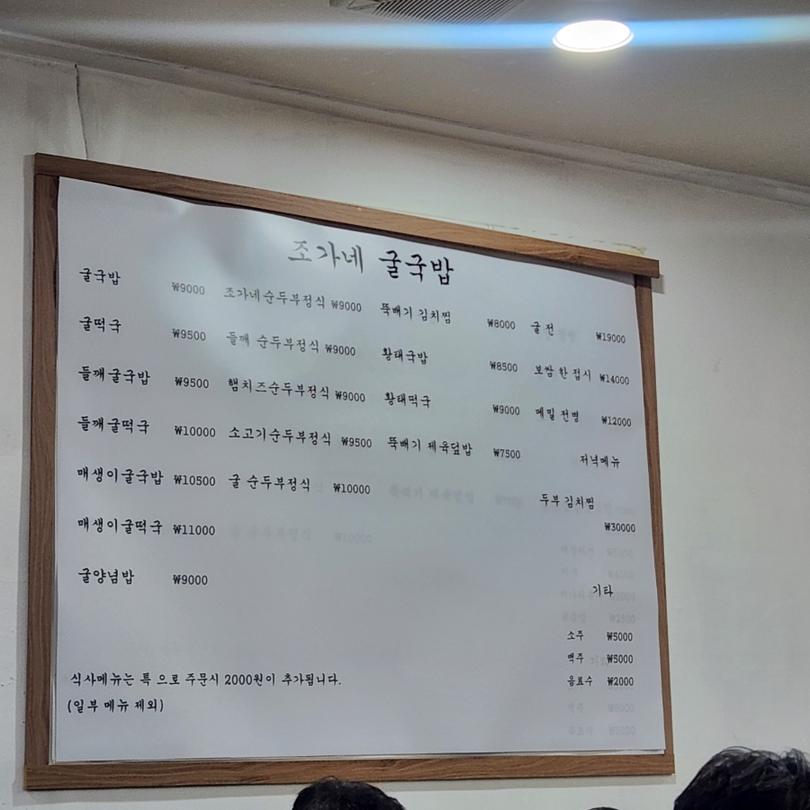 조가네굴국밥 이미지