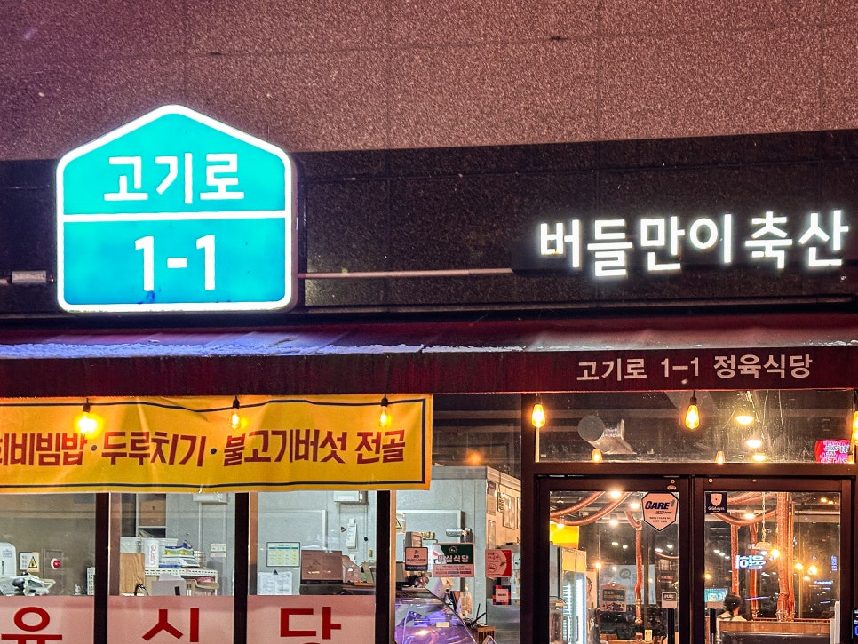 고기로1-1 이미지