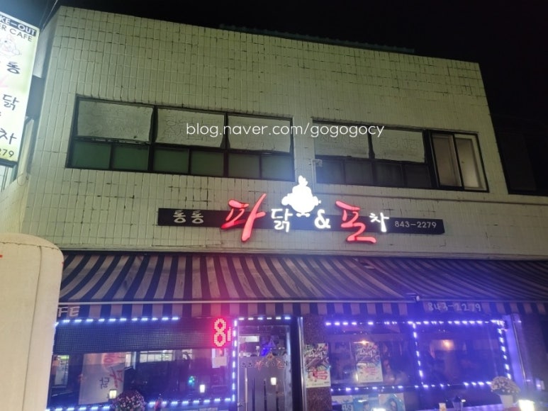 통통파닭 이미지
