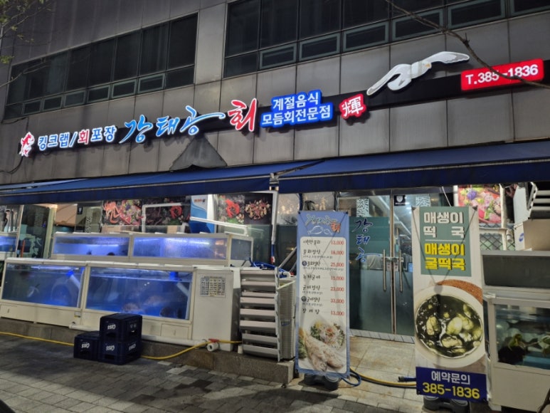 강태공식당 이미지