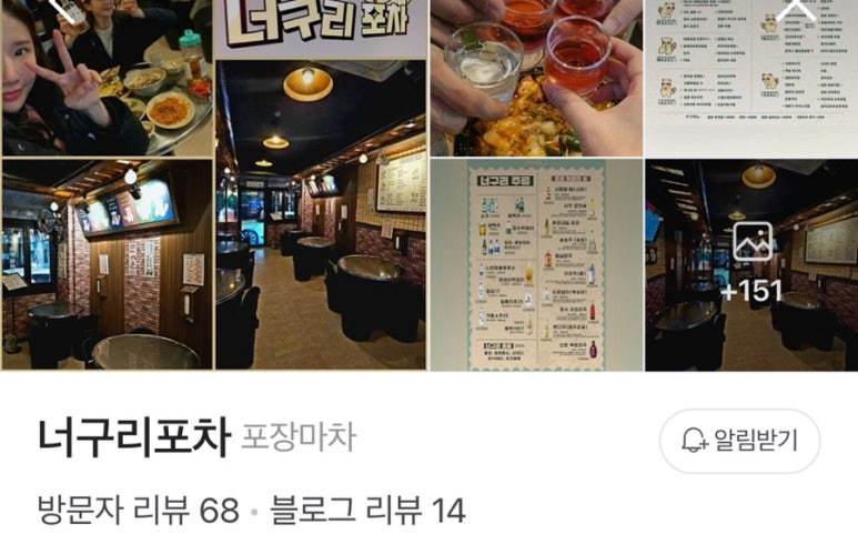 너구리포차 이미지