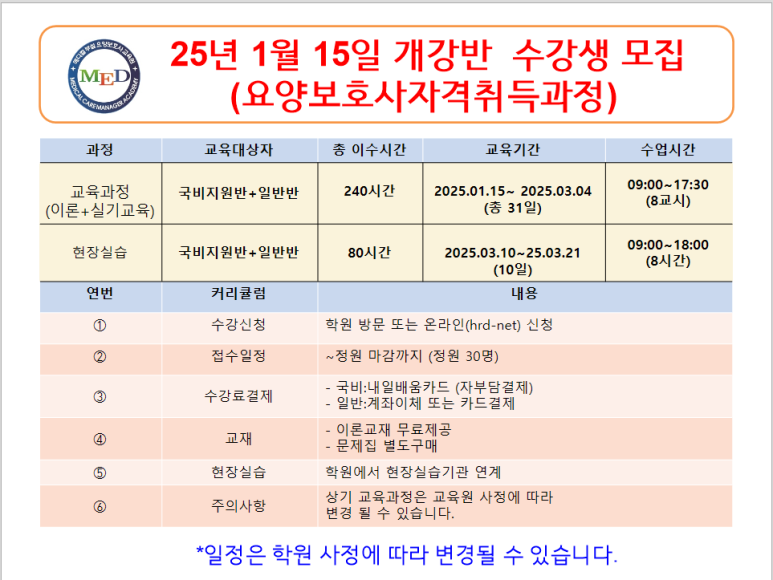 메디컬간호학원부설 요양보호사교육원 이미지