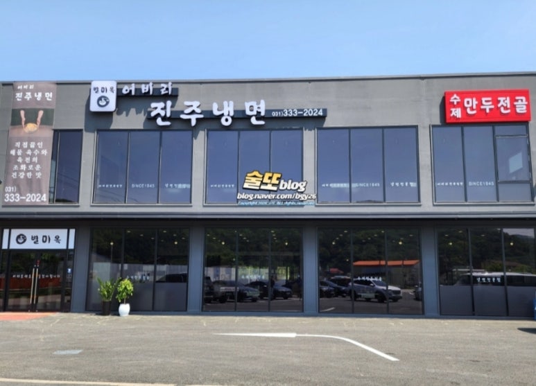 어비리진주냉면 이미지