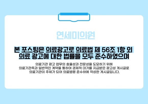 연세미의원 이미지