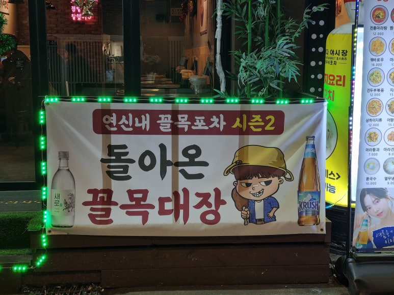 꼴목대장 이미지