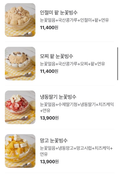 빙수크다 이미지