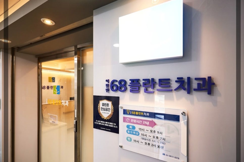 이좋은치과의원 이미지