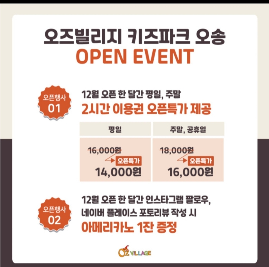 오즈빌리지 오송 이미지