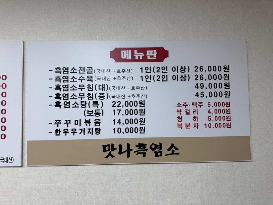 맛나흑염소 이미지