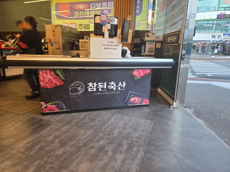 참된축산 이미지
