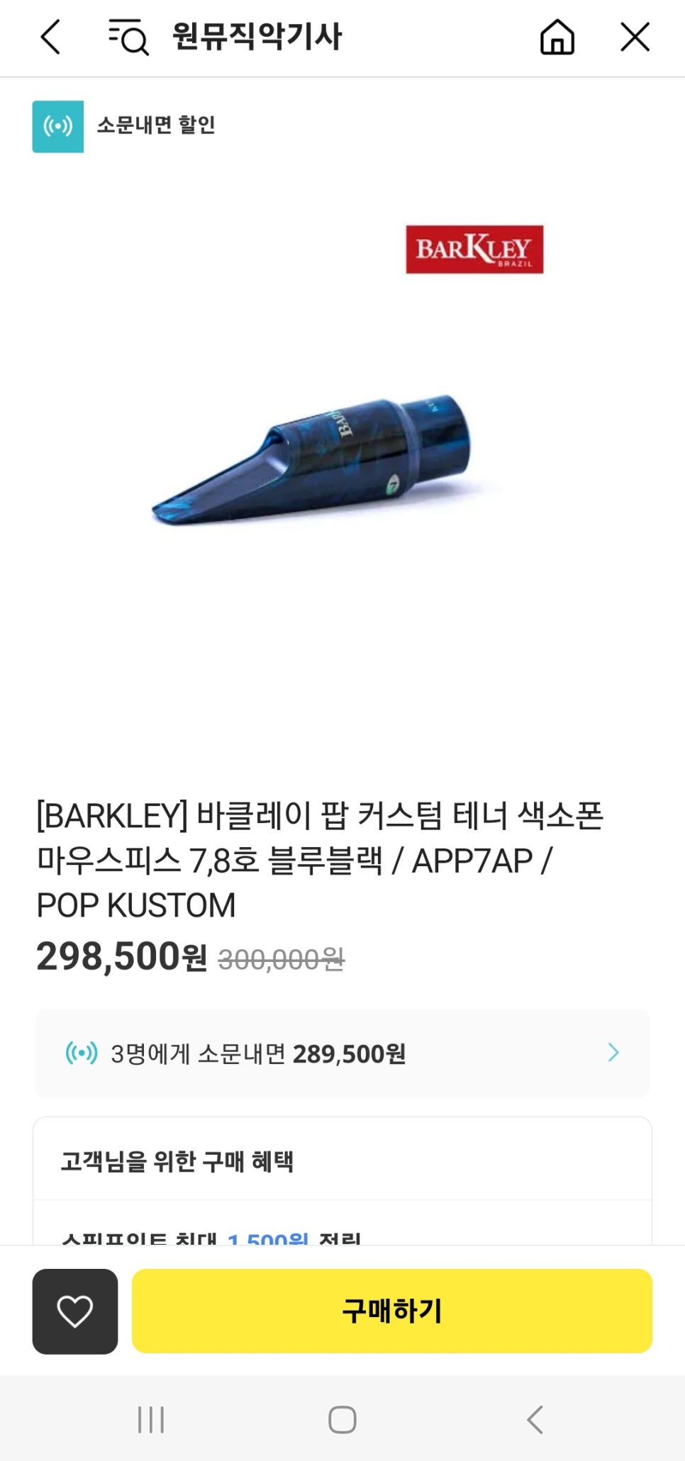 채널뮤직악기사 이미지