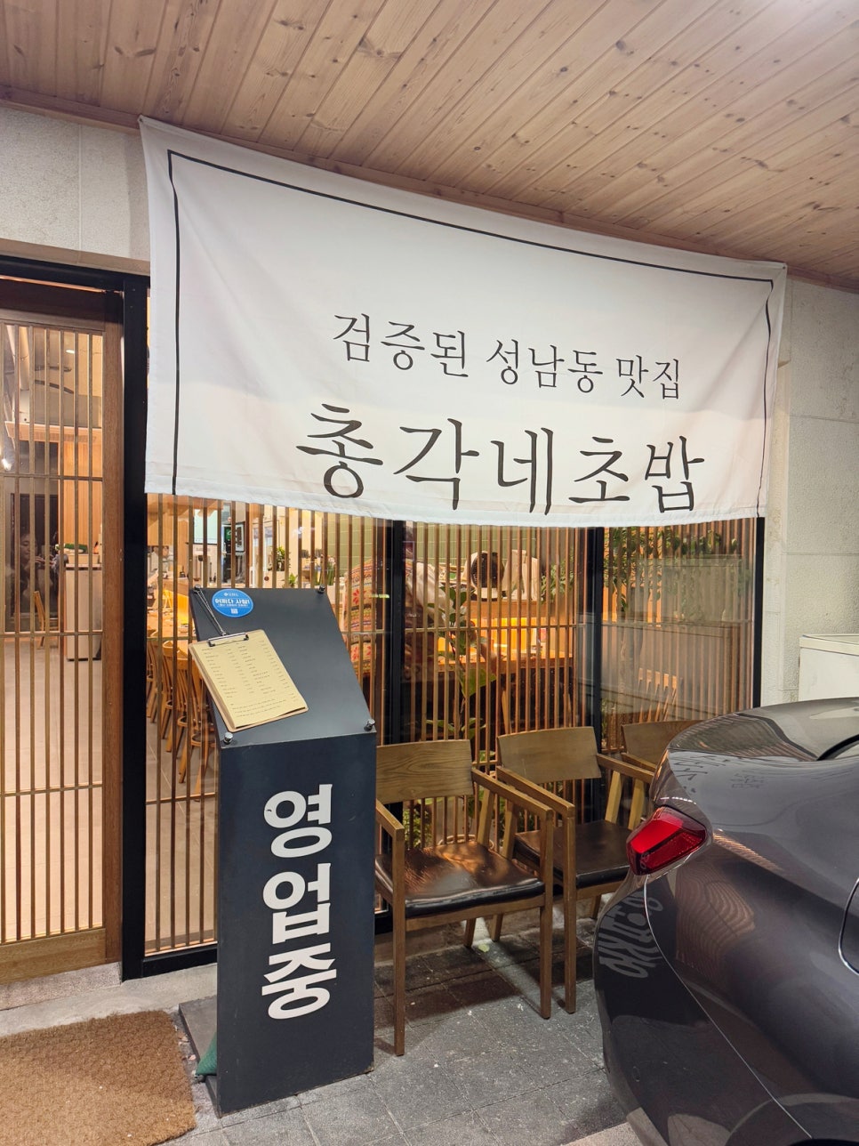 총각네초밥 이미지