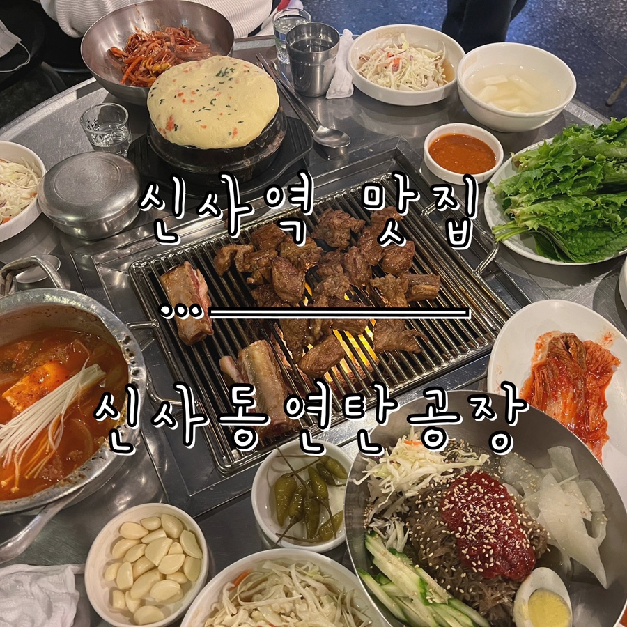 신사동연탄공장 이미지