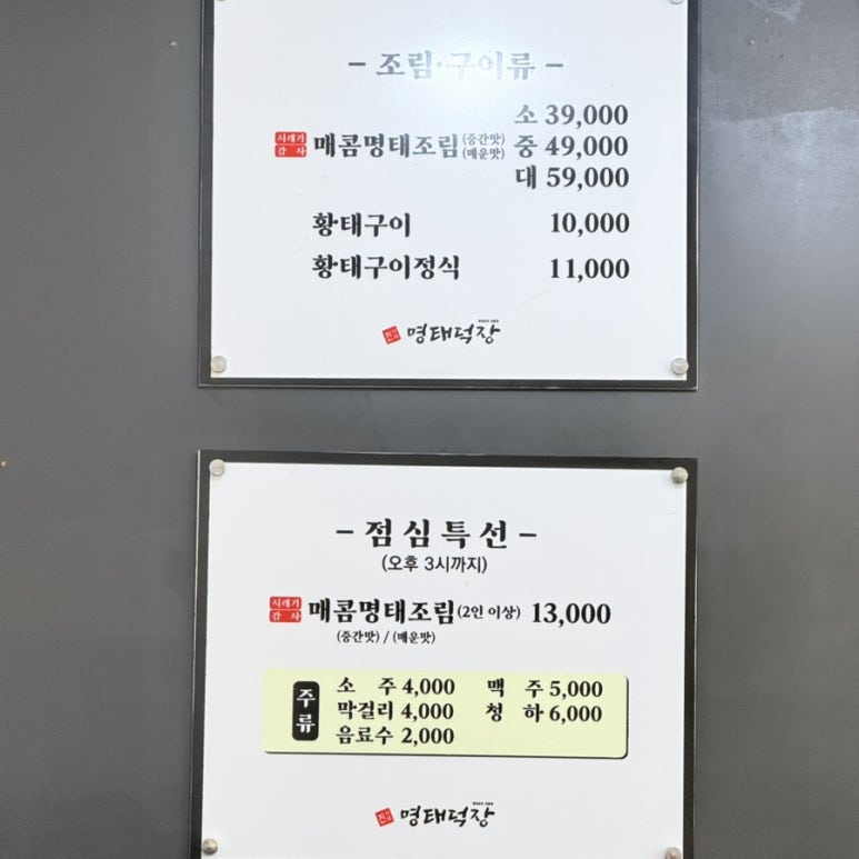 진사댁 명태덕장 이미지