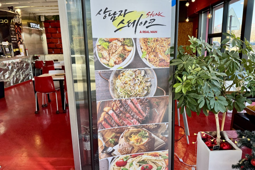 상남자스테이크 이미지