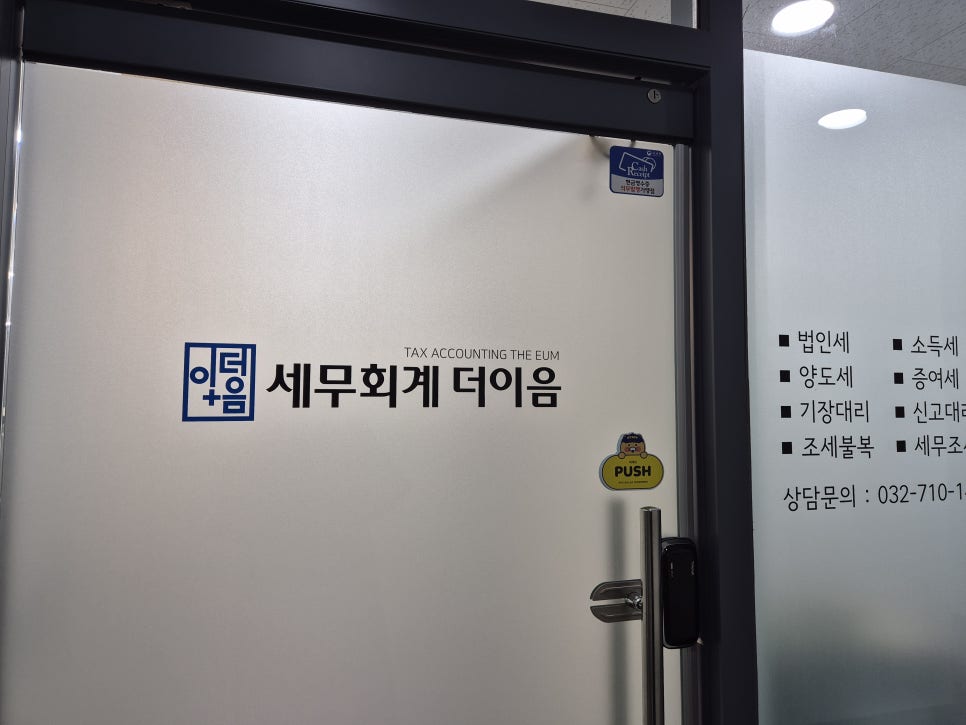 이음세무회계 이미지